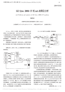 GESytec2000iCT机mA故障及分析