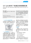 GESytec系列CT机高压系统维修校准