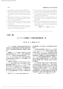 GEVCT64排螺旋CT球管开路故障检修一则