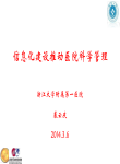 信息化建设推动医院科学管理