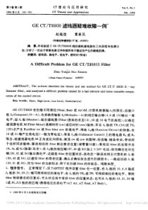 GE_CT_T8800滤线器疑难故障一例