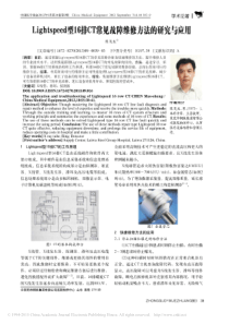 Lightspeed型16排CT常见故障维修方法的研究与应用