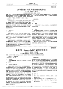 美国GEHispeeddualCT疑难故障1例