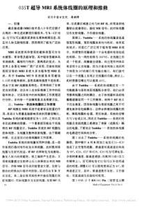 035T超导MRI系统体线圈的原理和维修