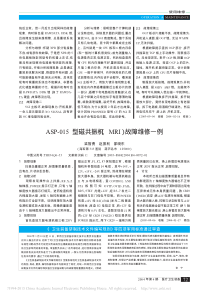 ASP_015型磁共振机_MRI_故障维修一例