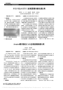Avanto磁共振仪CAN总线故障维修1例