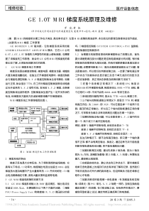 GE1_0TMRI梯度系统原理及维修