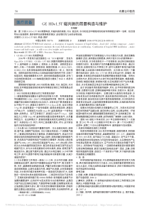 GEHDe1_5T磁共振的简要构造与维护