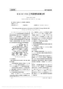 MRIRFSWB工作原理和故障分析