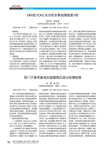 MRI机YOKE水冷机冬季故障维修1例