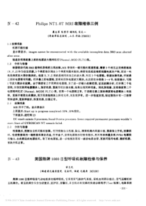 PhilipsNT1_0TMRI故障维修三例