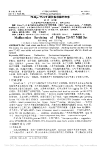 PhilipsT5_NT磁共振故障的维修
