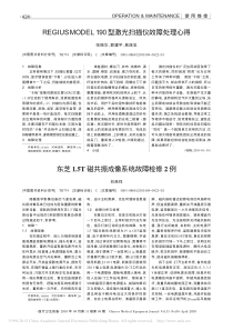 东芝1_5T磁共振成像系统故障检修2例