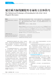 延长磁共振线圈使用寿命的方法和技巧