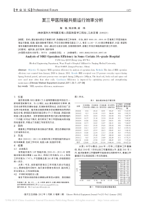 某三甲医院磁共振运行效率分析