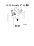 柯达CR500中文用户手册
