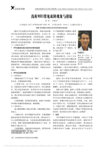 浅析MRI常见故障现象与排除