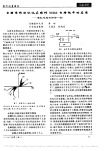 电路维修测试仪在维修MRI电路板中的应用_模拟电路板维修一例