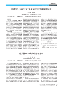 磁共振RFPA故障维修与分析