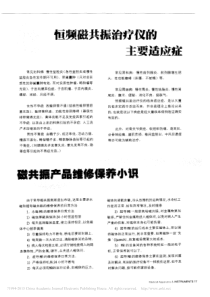 磁共振产品维修保养小识