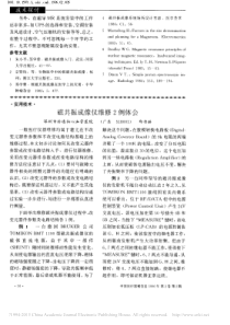 磁共振成像仪维修2例体会