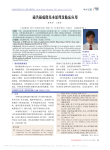 磁共振成像基本原理及临床应用
