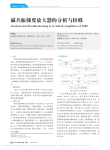 磁共振梯度放大器的分析与检修