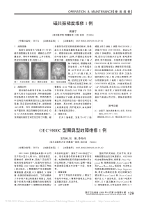 磁共振梯度维修1例