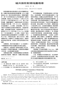 磁共振软射频线圈维修