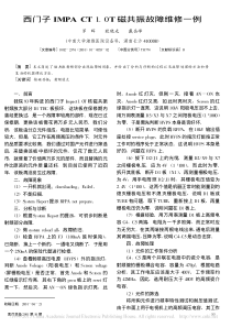 西门子IMPACT1_0T磁共振故障维修一例
