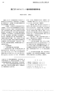 西门子IMPACT1_0磁共振的维修体会