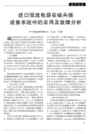 进口恒流电源在磁共振成像系统中的应用及故障分析