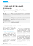 飞利浦1_5T双梯度磁共振成像设备维护探讨