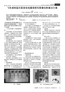 飞利浦核磁共振接收线圈维修和图像伪影解决方案