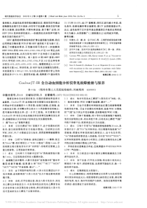 CoulturJT_IR全自动血细胞分析仪常见故障维修与保养