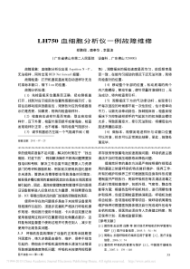 LH750血细胞分析仪一例故障维修