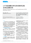 LH750血细胞分析仪自动吸样过程及常见故障分析