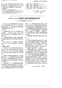 MEK_415OA血细胞计数仪故障维修的分析