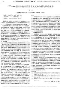 PC_608型血细胞计数器常见故障分析与维修保养