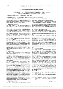 SE_9000血细胞分析仪疑难故障排除