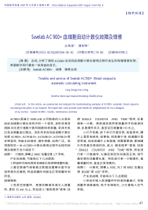 SwelabAC900_血细胞自动计数仪故障及维修