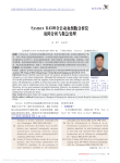 SysmexK4500全自动血细胞分析仪故障分析与紧急处理