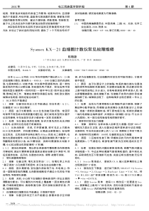 SysmexKX_21血细胞计数仪常见故障维修
