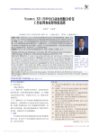 SysmexXE_2100全自动血细胞分析仪工作原理和故障维修思路