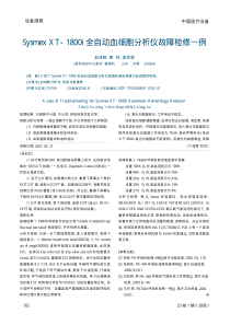 SysmexXT_1800i全自动血细胞分析仪故障检修一例