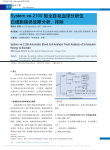 Systemxe_2100型全自动血球分析仪白细胞错误故障分析_排除