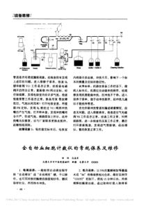 全自动血细胞计数仪的常规保养及维修