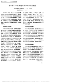 库尔特T540血细胞计数分析仪故障检修
