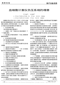 血细胞计数仪负压系统的维修