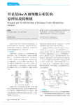 贝克曼HmX血细胞分析仪的原理及故障维修